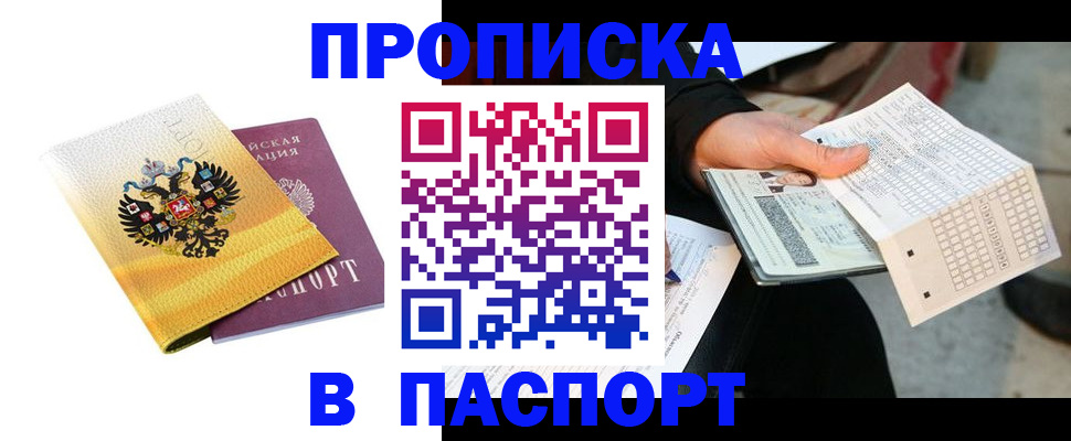 прописка штамп в Кондопоге